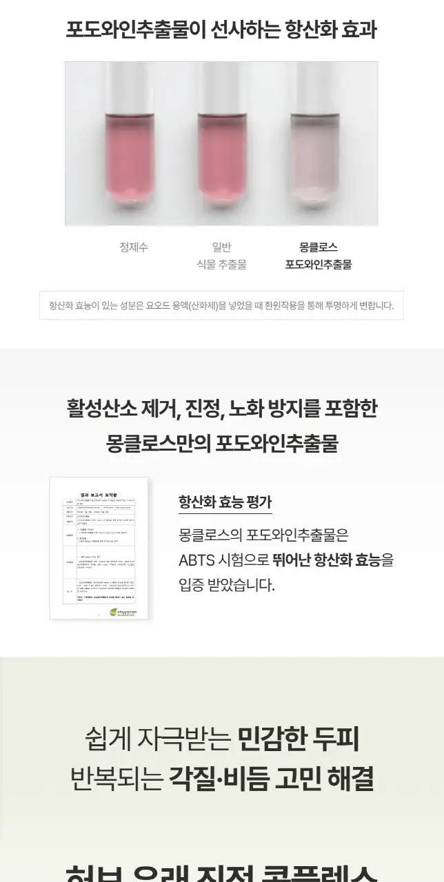 [정수리유분 싹] 몽클로스 스칼프 솔루션 샴푸(300ml/500ml) 상세페이지 11
